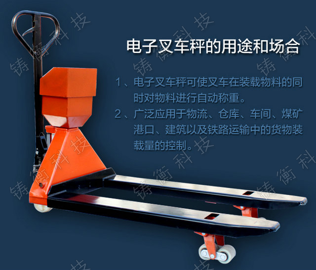 電子叉車秤